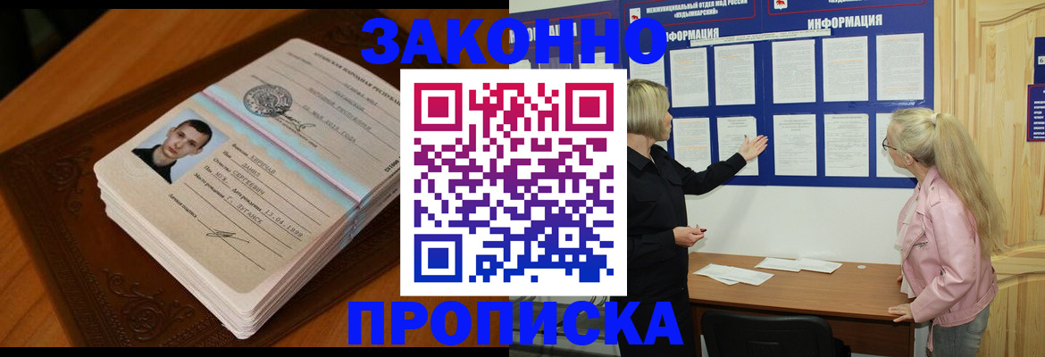 где прописаться в Невинномысске