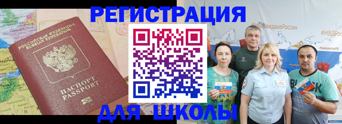 прописка для работы в Невинномысске